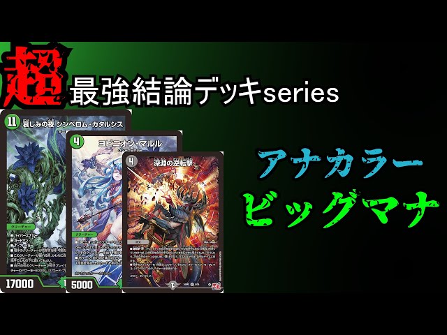 Super Strongest Conclusion Deck Series] The strongest deck in the