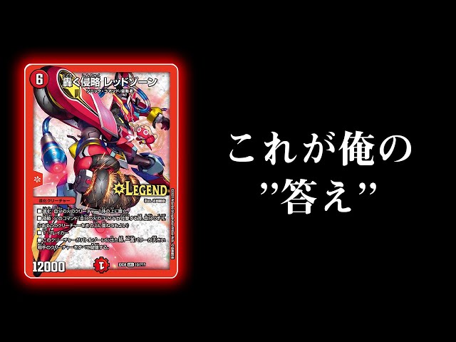 デュエマ】遂に俺の最強バイクデッキが完成したから見てくれ【対戦動画