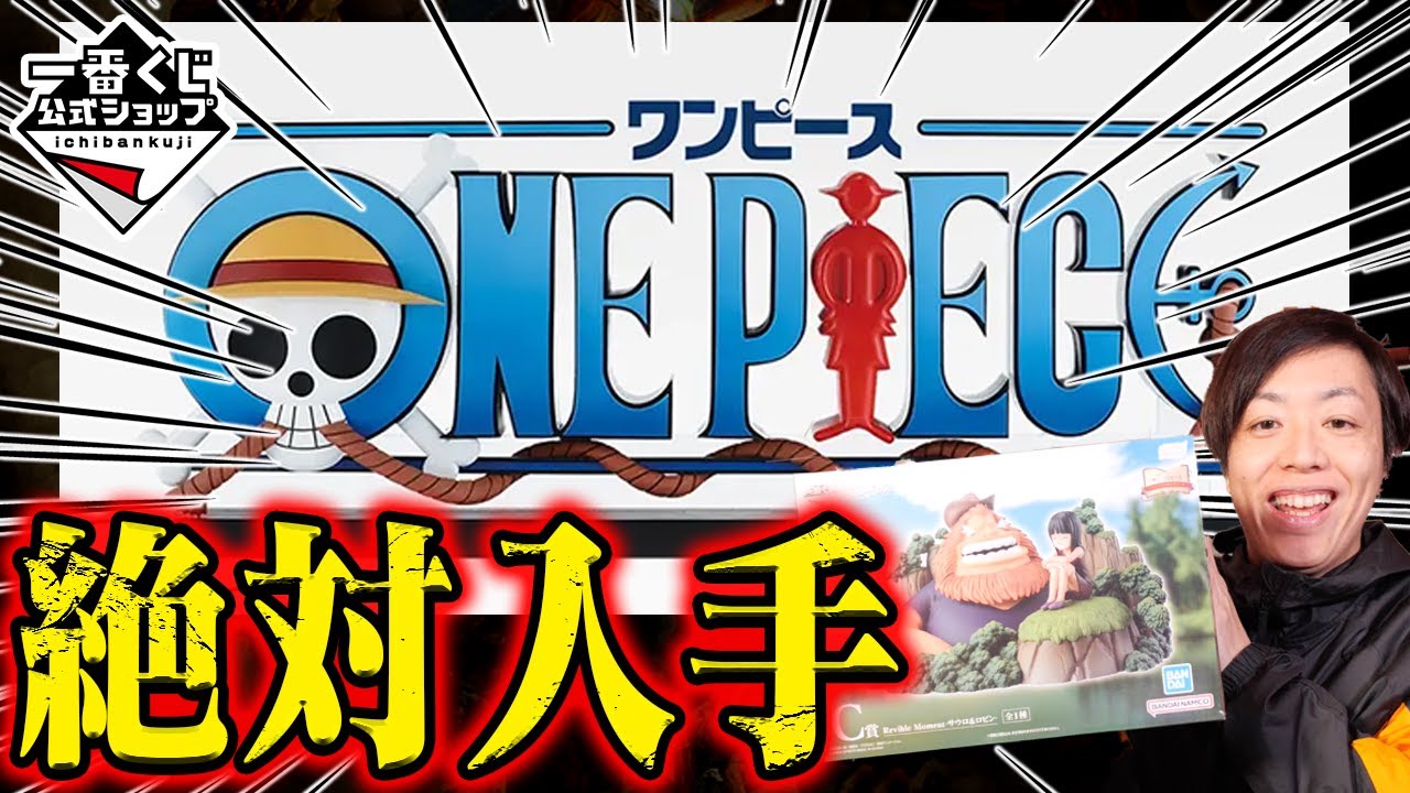 Ichiban Kuji] One Piece logo turned into a giant figure! You'll