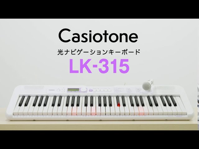 CASIO Casiotone 光ナビゲーションキーボード LK-315の楽しみ方 - YouTube