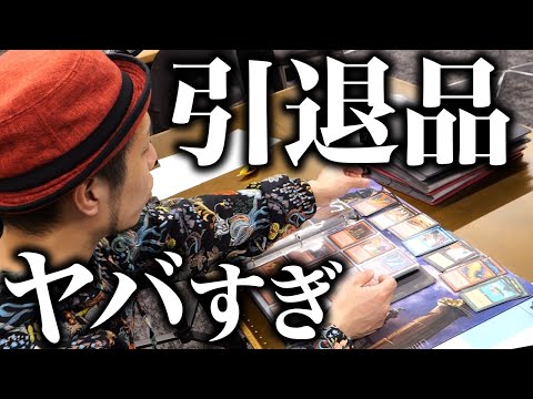 絶句】ヤフオクで買った16万円のMTG引退品がヤバすぎた - YouTube