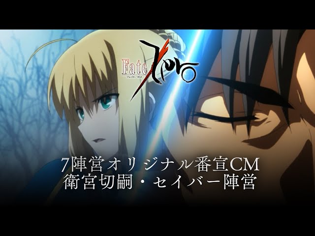 TV anime「Fate/Zero」Original TV spot 