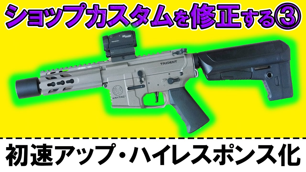 A customization that increases the initial velocity of an electric