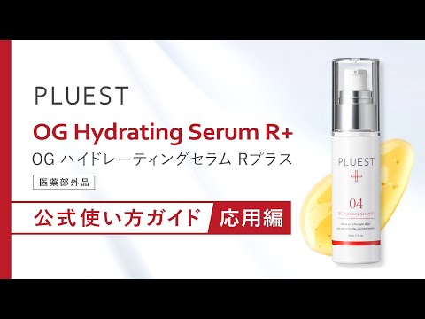 PLUEST公式】HOW TO USE＜+α＞ 