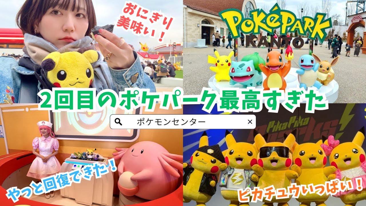 Super Latest] A deep dive into the long-awaited PokéPark Kanto! A