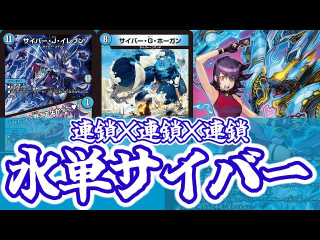 デュエマ】連鎖型サイバーはループ無しでも強いのか！？黄昏ミミ