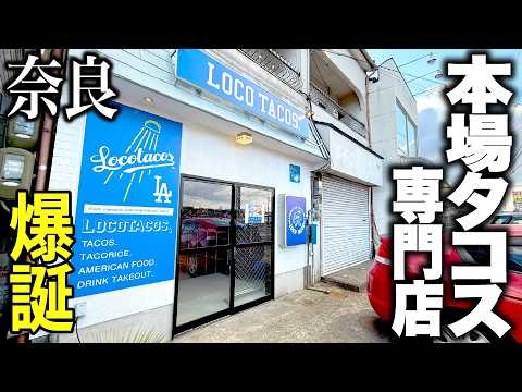 News] We went to investigate a taco specialty store that is