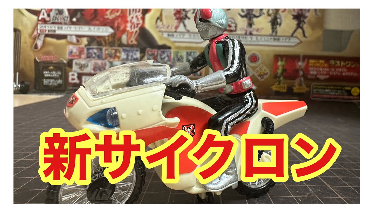 23年以上前の食玩なのに完成度高い！食玩仮面ライダー ザ・ライダー