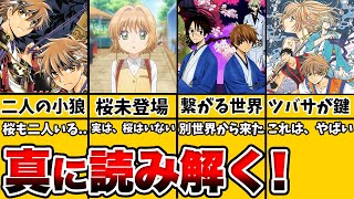 最新話 考察】実は、最新話にツバサが関係している！？【カード