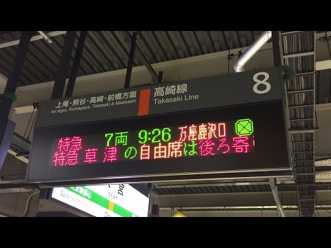 サボ 行先板】（表）上野〈急行 志賀〉万座鹿沢口（裏）上野〈急行