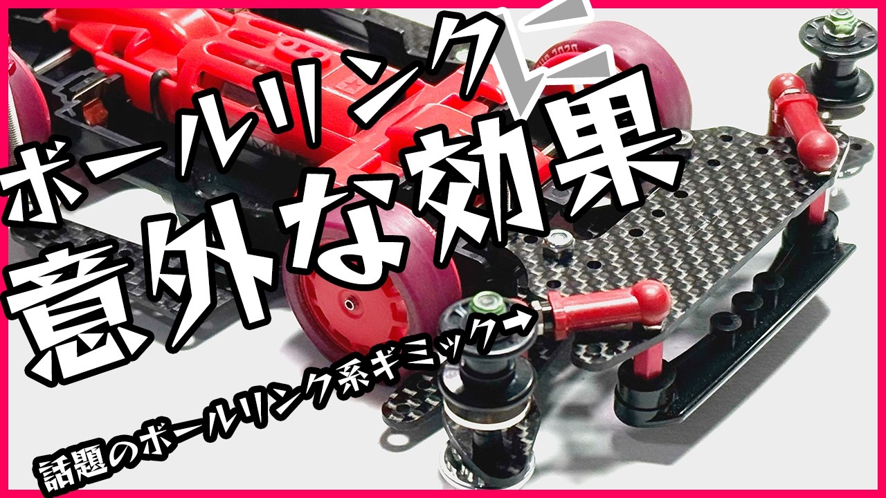 ミニ四駆】想像以上にミニだった！？ポテンシャルレーシングのタイヤ