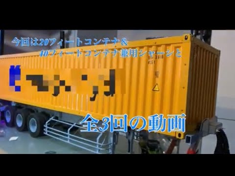 タミヤ 1/14 トレーラー 改造 - YouTube