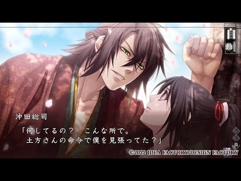 Nintendo Switch「薄桜鬼 真改 天雲ノ抄」 プレイムービー沖田編 - YouTube