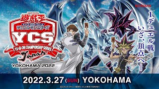 遊戯王OCG】YCSJ YOKOHAMA 2022.3.27 - YouTube