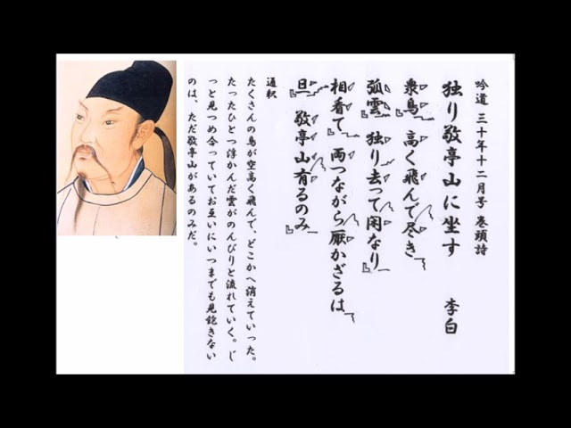 詩吟「独り敬亭山に坐す」李白 吟道12月号巻頭詩 吟符入り - YouTube