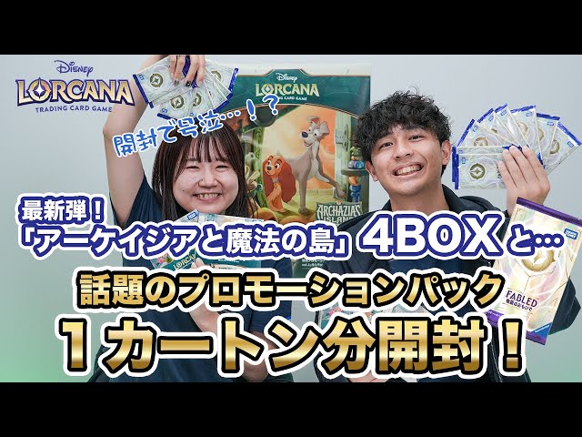 開封】発売直前！「アーケイジアと魔法の島」4BOX＆プロモパック15
