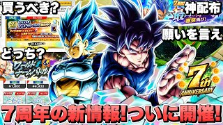 7周年新情報】お得なセールはどれ？無料石が大量にゲットできる