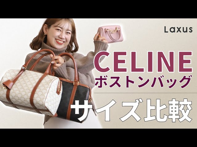 Comparison] A thorough comparison of CELINE Boston bags! [CELINE