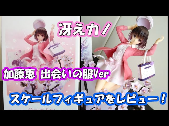 冴えカノ】加藤恵 出会いの服Ver. 1/7スケールフィギュアを開封