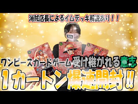 カートン開封】封入数公開！受け継がれる意志1カートン爆速開封