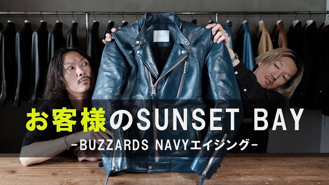 お客様のSUNSET BAY】エイジングリポート｜BUZZARDS NAVY