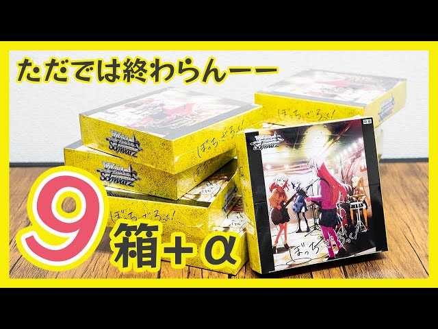 ぼざろ】 ROCKな開封！ヴァイス 新弾「ぼっち・ざ・ろっく！」でサイン