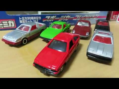 ミニカー開けてみた トミカ30周年記念スポーツカーコレクション - YouTube