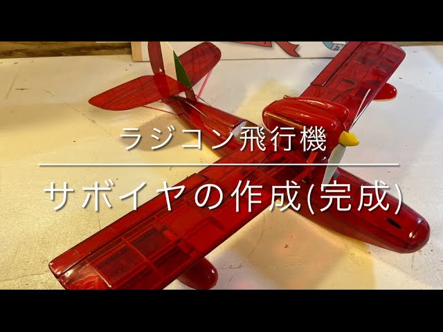 Savoia creation (completed) Mecha explanation - YouTube