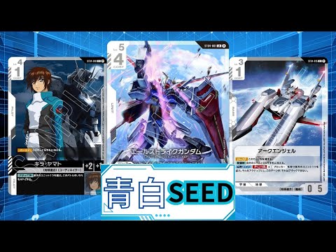 ガンダムカードゲーム】安定感の鬼！ミッドレンジ型のデッキ解説