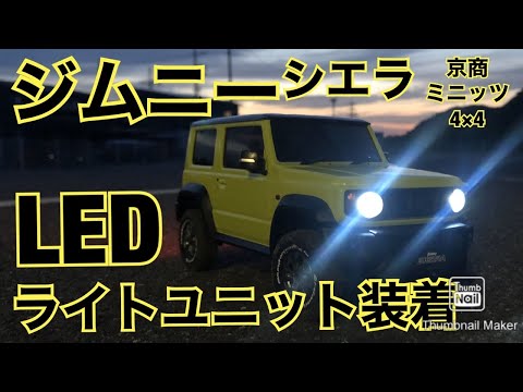Kyosho MINI-Z 4×4 Jimny LED light unit installed - YouTube