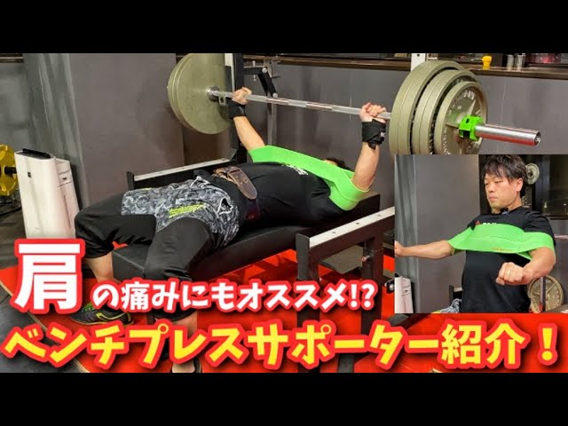 ベンチプレスサポーター、鬼ランチャーOMEGAの解説、使い方 - YouTube