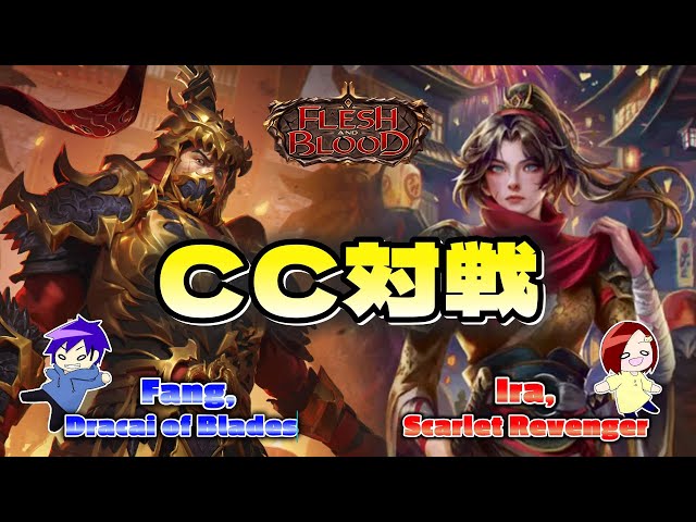 FaB】強いぞ！！アーモリーデッキアイラ！！ Fang, Dracai of Blades