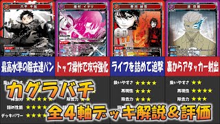 デッキレシピ】カグラバチ｜ユニオンアリーナ | シンケンブログ