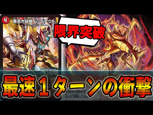 速報】GPとCS環境最速デッキ登場！！悪名き侵略 レッドアウトが速