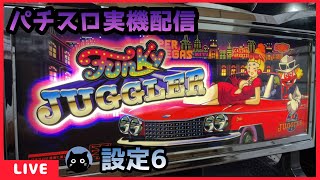 パチスロ実機配信】ファンキージャグラー【設定6】 - YouTube