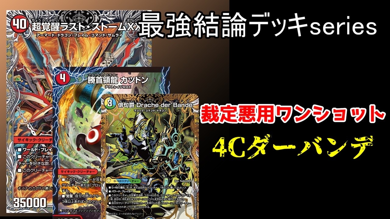 実質ダーバンデ8投