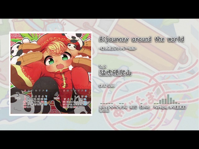 XFD ] A:journey around the world -あじたまカレンダー2020- - YouTube