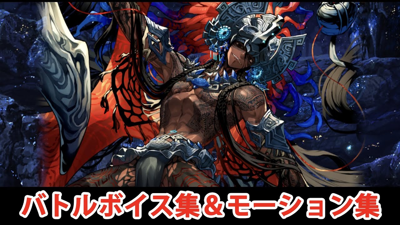 FGO Part 2 Chapter 7] Camazotz Battle Voice Collection & Battle