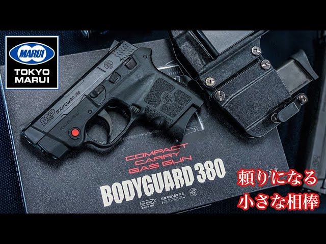 東京マルイ【BODYGUARD380】コンパクトキャリーガスガンシリーズ第2弾