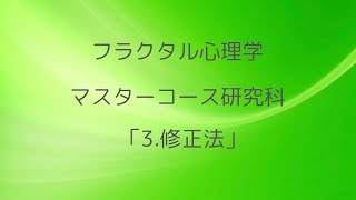 マスターコース研究科 | 新しい人生を創造する心理セミナー