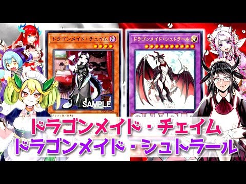 YGOPRO】Chamber Dragonmaid deck profile【遊戯王ADS】 - YouTube
