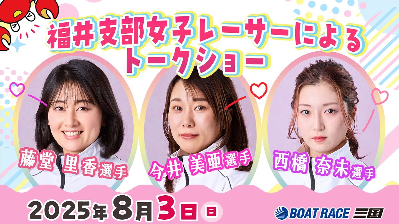 藤堂里香選手＆守屋美穂選手が三国湊を探索♡【前編】 - YouTube