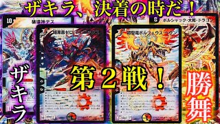 キャラデッキ】「とどめを刺してやる！最後は我が切り札で‼︎」因縁の