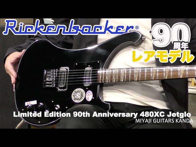 Rickenbacker/Limited Edition 90th Anniversary 480XC JG (Jetglo
