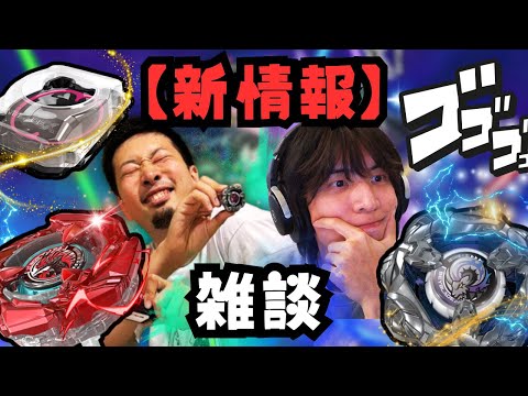 情報解禁】ベイブレードXバトルエントリーセット∞インフィニティ