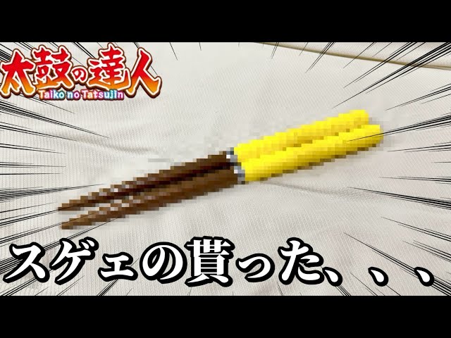 Again?!] I received a set of my own drumsticks that look like