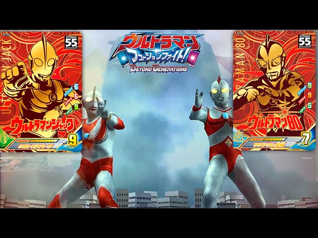 ウルトラマン55周年スペシャルCPカード、ジャック&80！】フュージョン