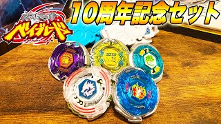 Reprinted with the latest technology] Metal Fight Beyblade 10th