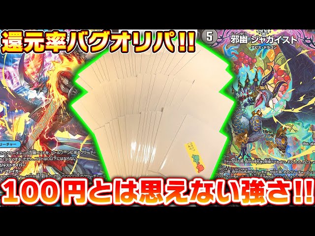 100円オリパから出てきたデュエマン 100円オリパから出てきた