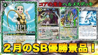 Battle Spirits] February SB Winner Prize! Introducing the Core's